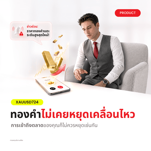 ภาพโปรโมต D Prime XAUUSD724 พร้อมการแจ้งเตือนราคาทองคำ และการเข้าถึงการเทรดทองคำได้ตลอด 24/7