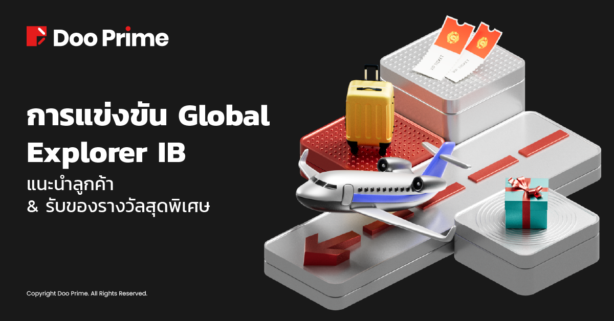 ชิงรางวัลสุดเอ็กซ์คลูซีฟในการแข่งขัน Global Explorer IB Contest