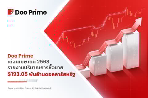 Doo Prime ทำสถิติปริมาณการซื้อขายแข็งแกร่งในเดือนเมษายน 2568