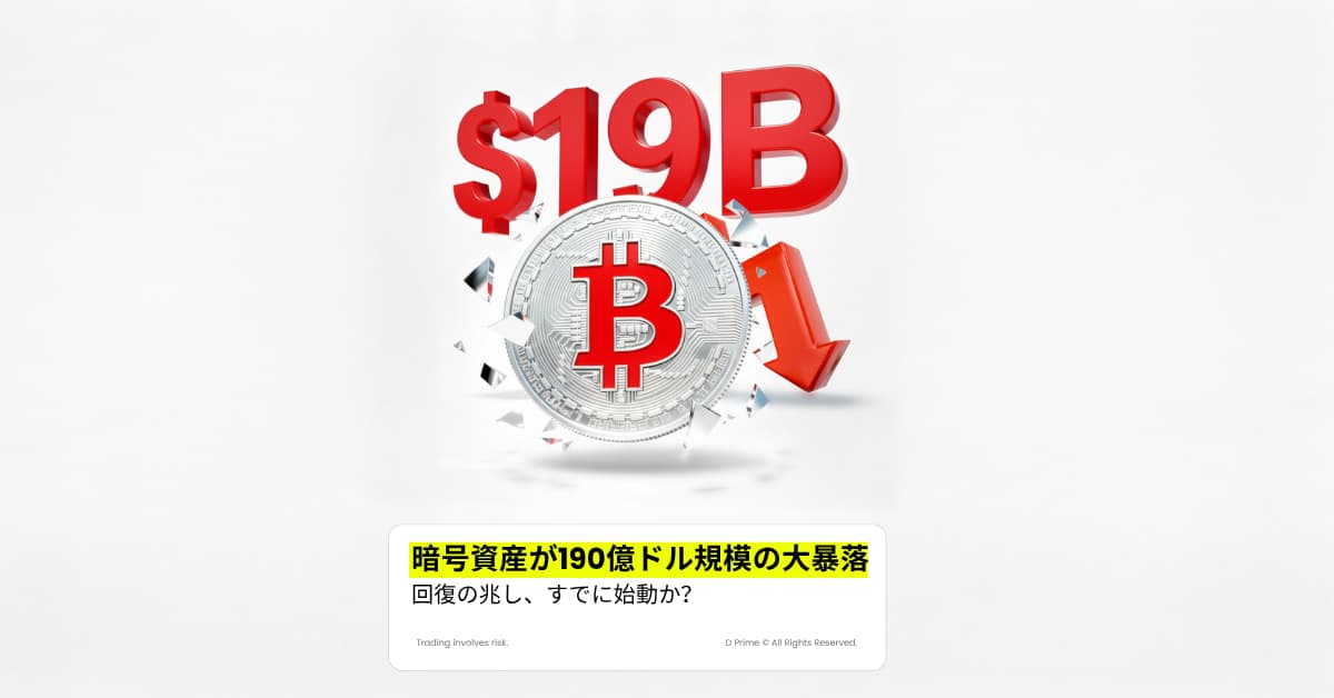 暴落で時価総額190円消失──次の反発はもう始まっているのか?